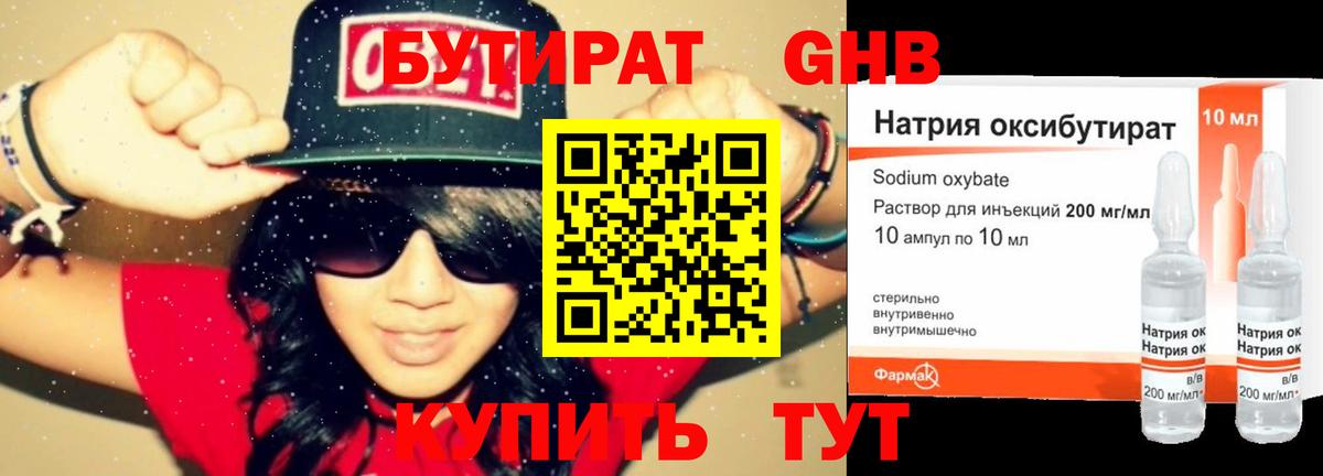 Бутират оксибутират  Вход с VPN  Ижевск 
