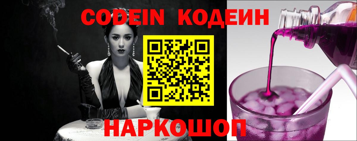 Codein напиток Lean (лин) Ижевск