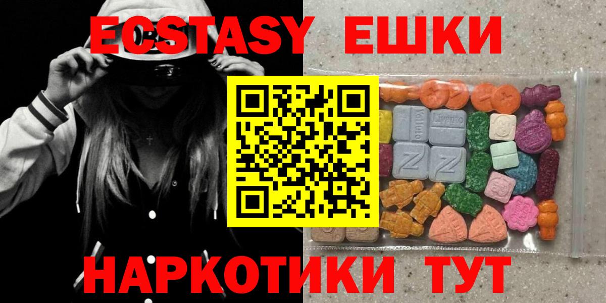 Экстази  Вход с VPN  Ecstasy 99%  Ижевск  ЭКСТАЗИ 280 MDMA 