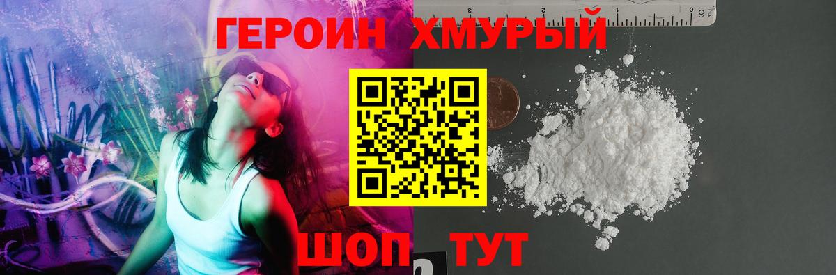 ГЕРОИН герыч Ижевск