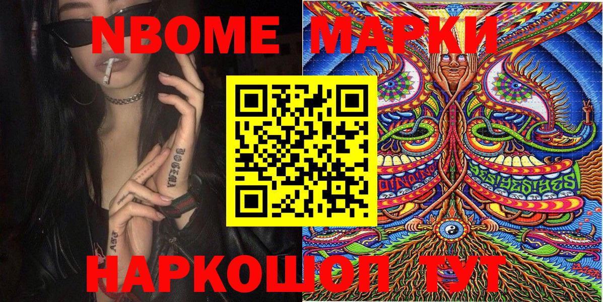 Марки N-bome 1500мкг Ижевск